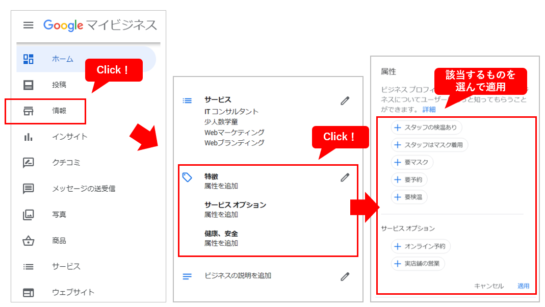 Googleマイビジネスの属性の追加方法