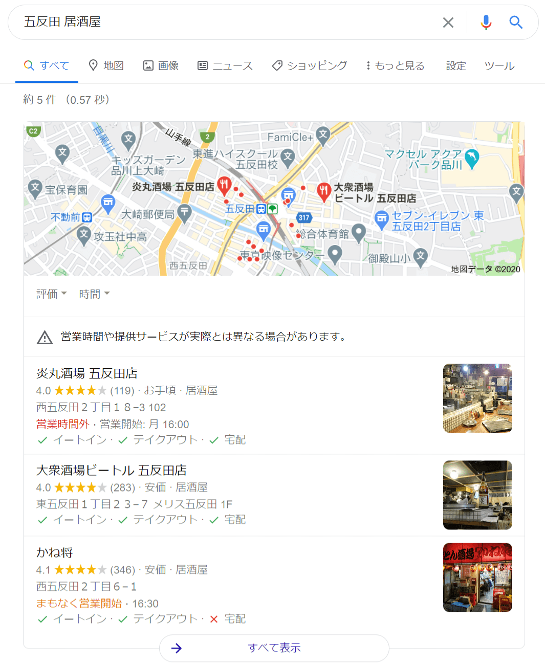 Google検索結果