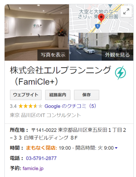 googleマイビジネス運用