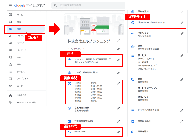 Googleマイビジネスの基本情報の設定１