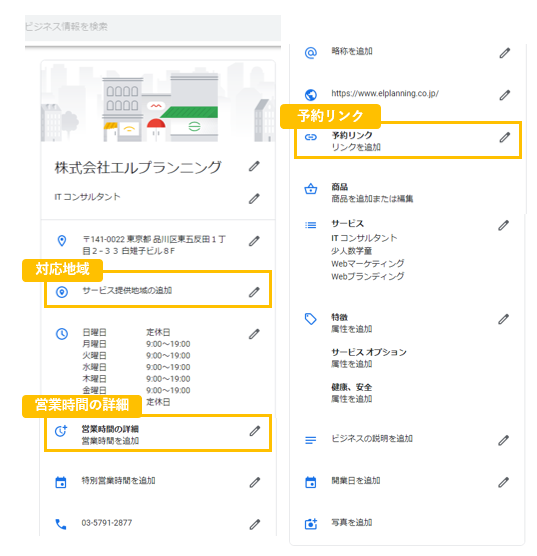 Googleマイビジネスの基本情報の設定２