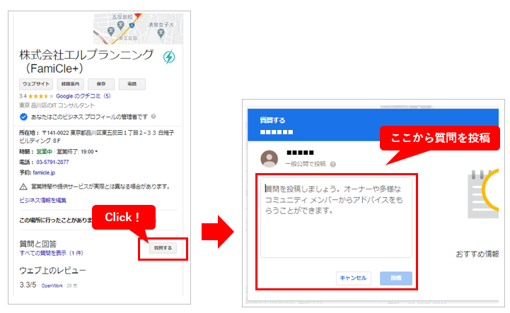 Googleマイビジネスの質問機能