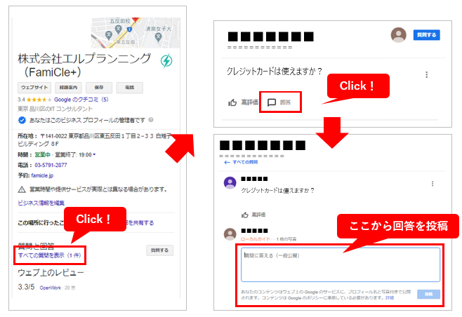 Googleマイビジネスの質問の回答