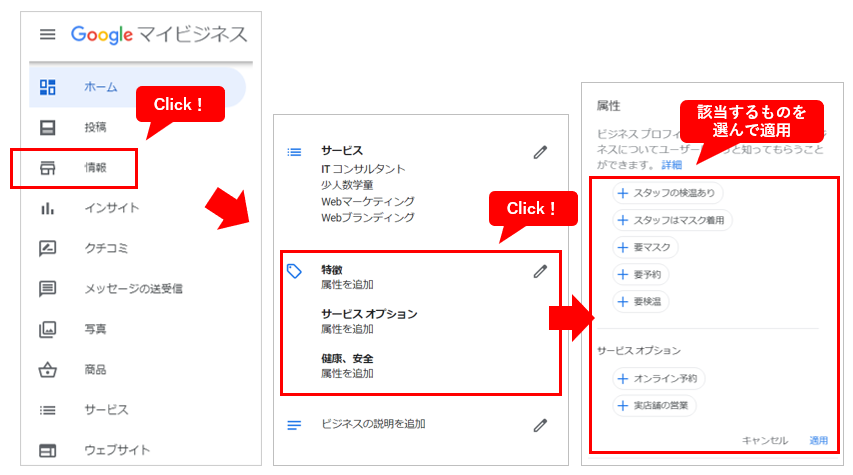 Googleマイビジネスの属性の追加