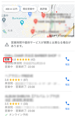 Googleマップの広告表示