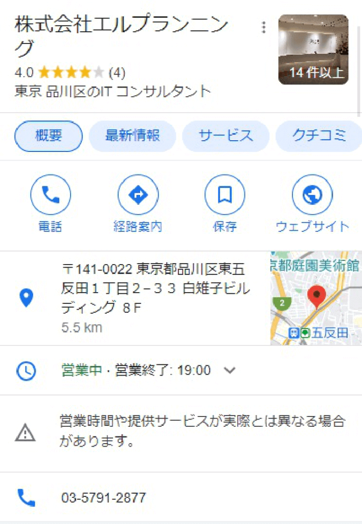 エステ集客に効果のあるGoogleマイビジネス