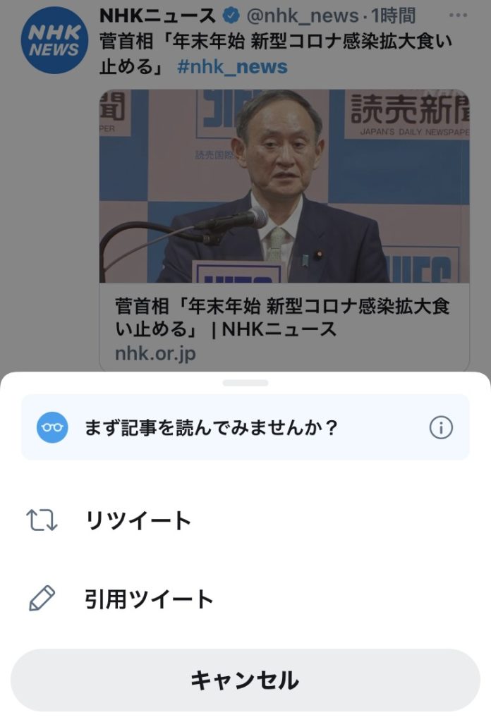 「まず記事を読んでみませんか？」という警告文