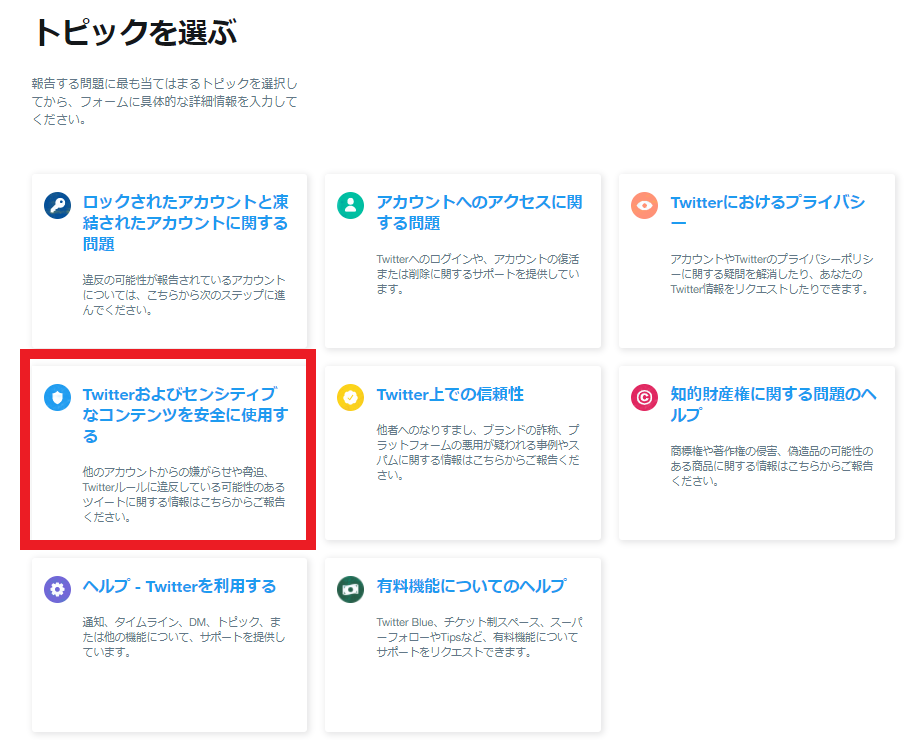 「Twitterおよびセンシティブなコンテンツを安全に使用する」という項目を選ぶ