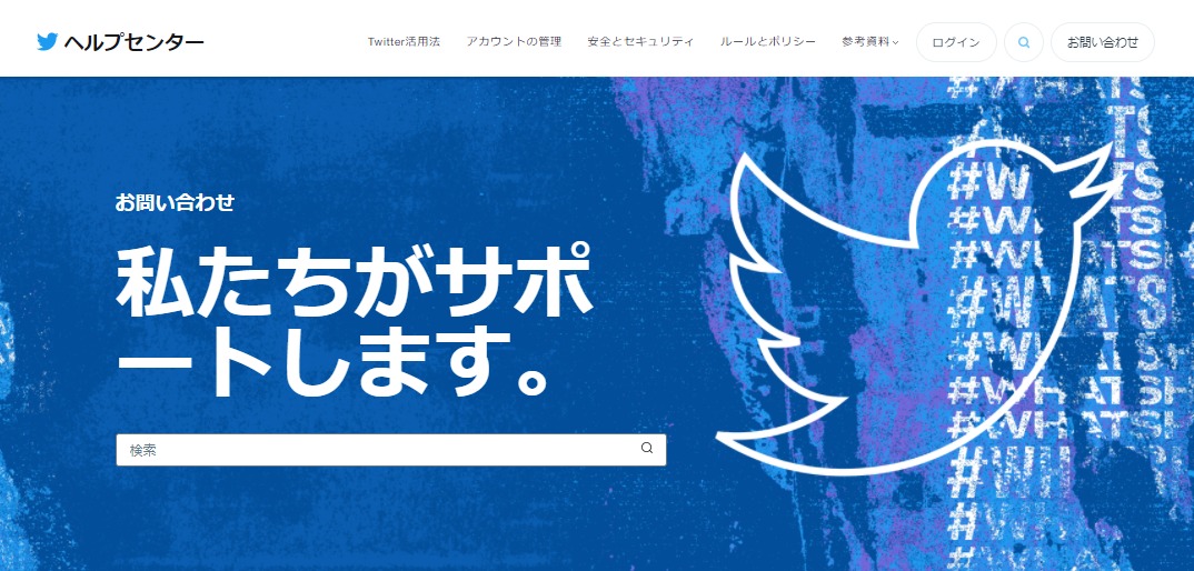 Twitter ヘルプセンター
