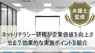 ネットリテラシー研修01