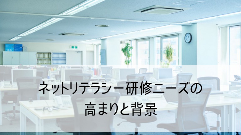 ネットリテラシー研修03