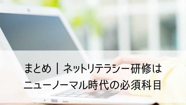 ネットリテラシー研修07