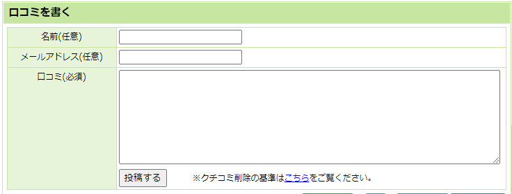 JPナンバーのクチコミ登録フォーム