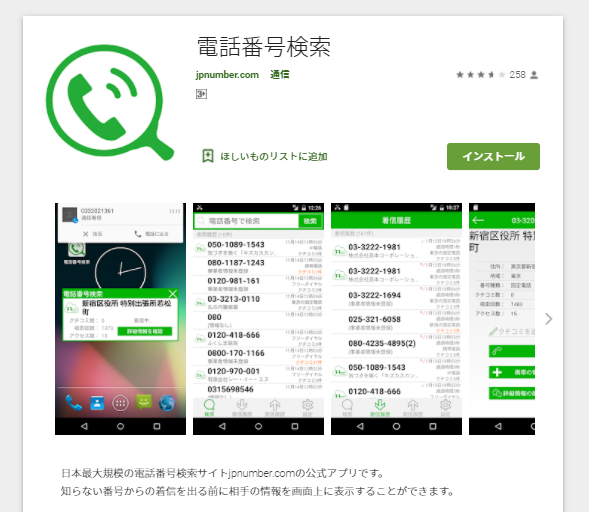 JPナンバーのAndroid用アプリ