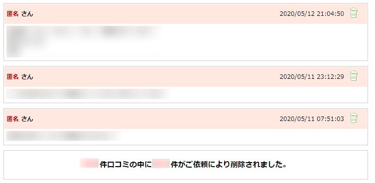 クチコミの削除が成功した場合