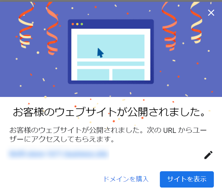 ウェブサイトの公開