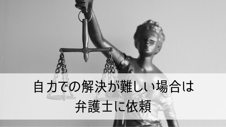 自力での削除依頼が難しい場合は弁護士に依頼