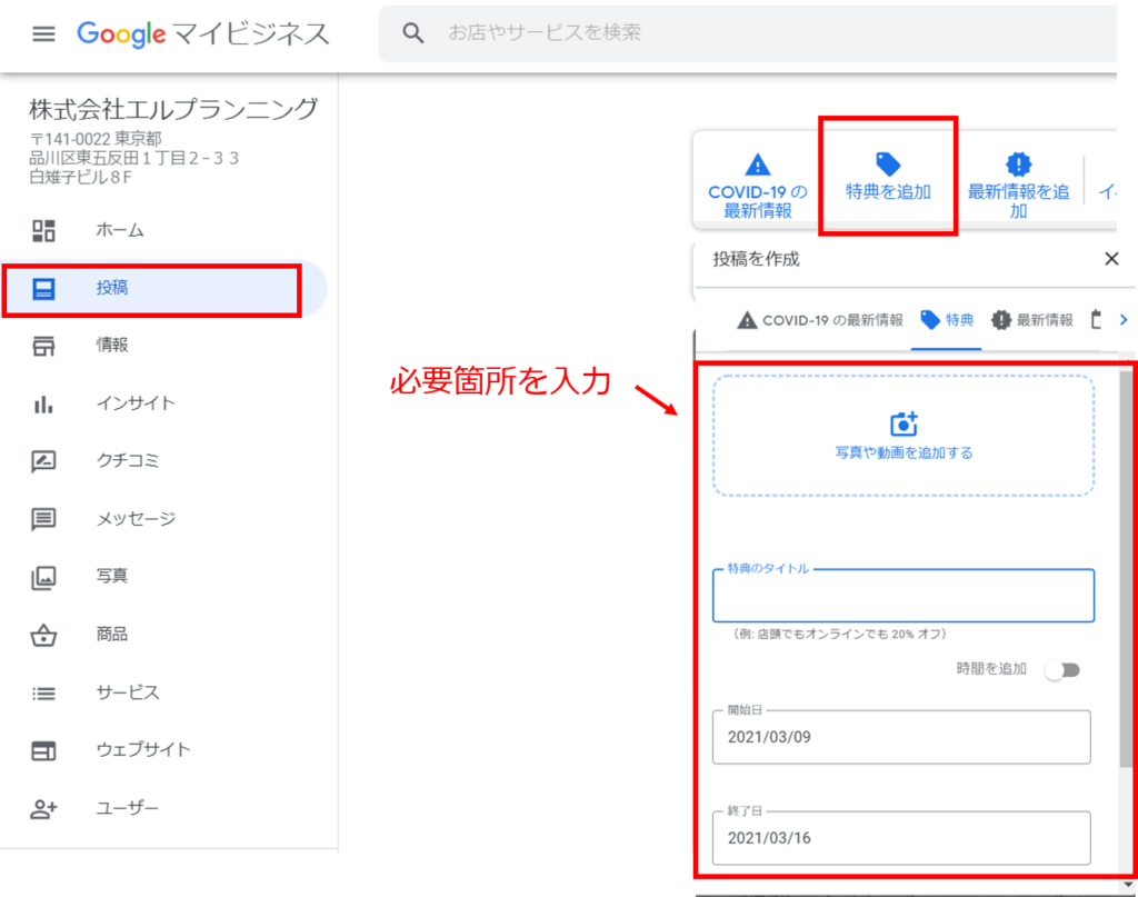 Googleマイビジネス管理画面　クーポン配信