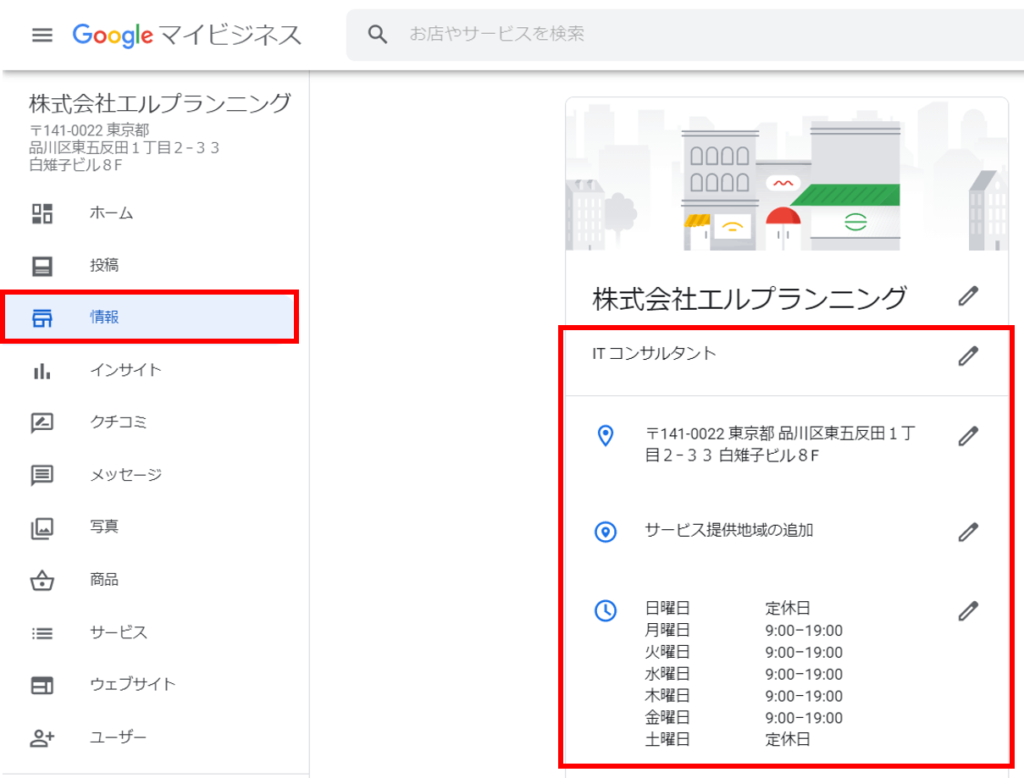 Googleマイビジネス管理画面から情報を入力