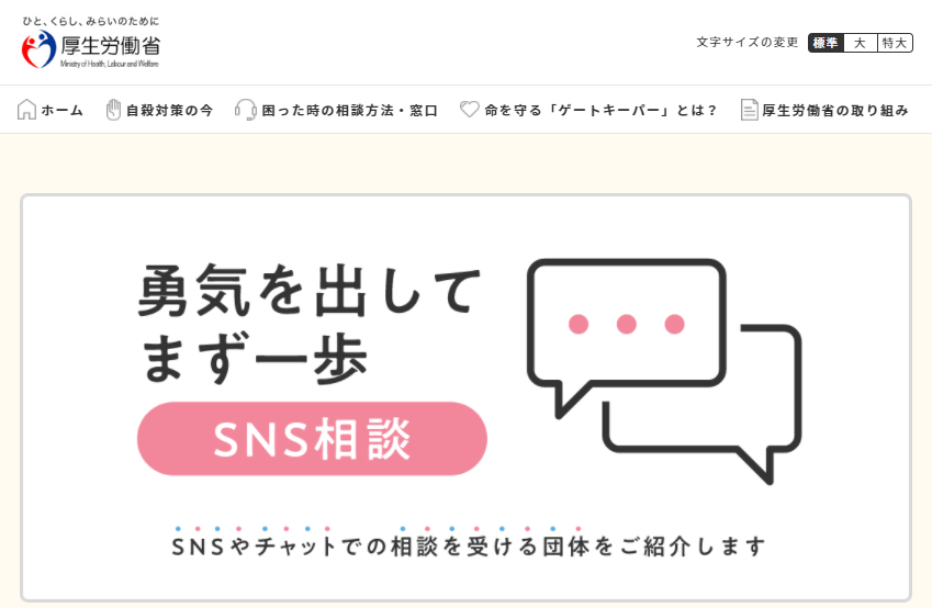 厚生労働省「まもろうよ　こころ」