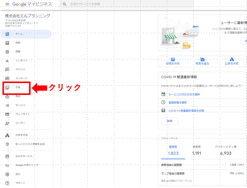 ストリートビュー編集方法