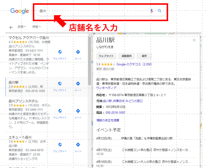 ストリートビュー編集方法