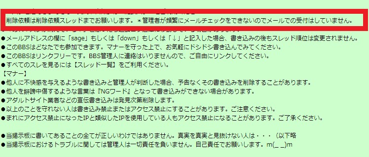 したらば掲示板内　削除依頼スレッドが設置されている掲示板