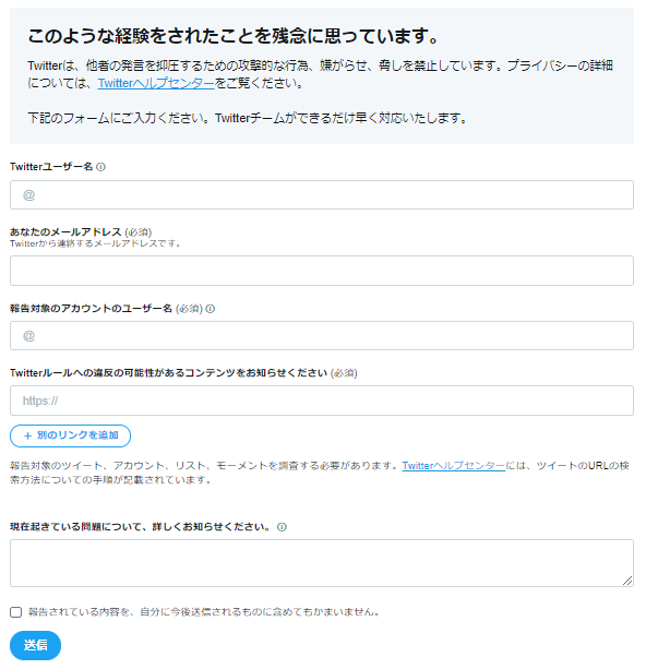 Twitterおよびセンシティブなコンテンツを安全に使用する