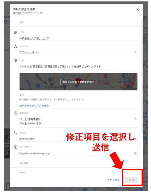 Googleマイビジネスの店舗情報の編集方法