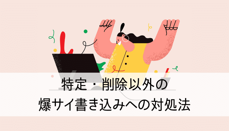 サイ 実名 爆 【爆サイ+5ちゃんねる】コロナ山梨帰省の20代女性特定情報↓