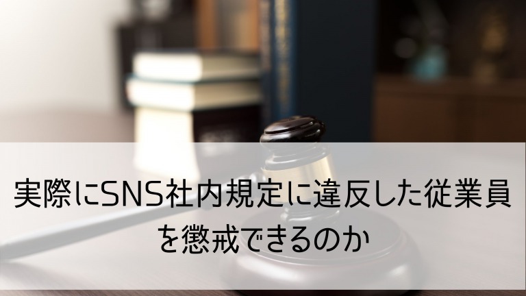 SNS社内規定04