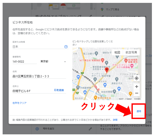 Googleマイビジネスの店舗情報の編集方法