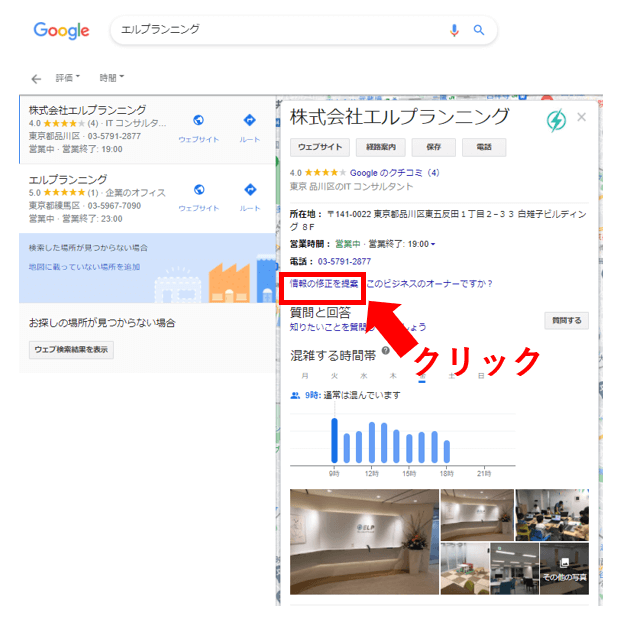 Googleマイビジネスの店舗情報の編集方法