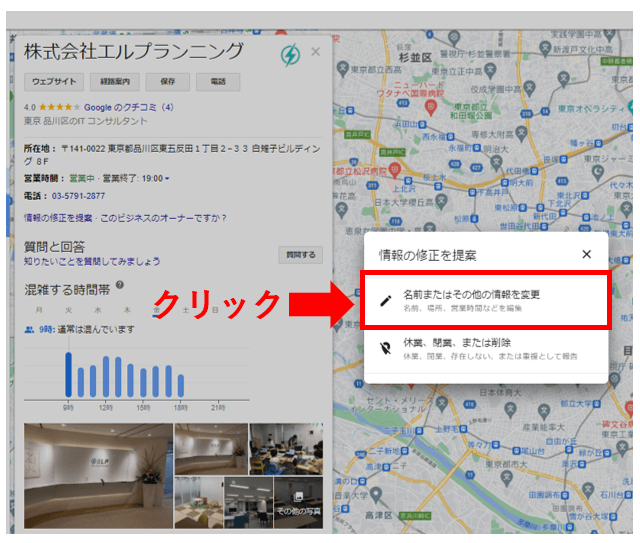 Googleマイビジネスの店舗情報の編集方法