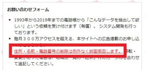 住所でポン！(ネットの電話帳)の削除は可能？