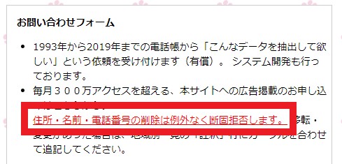 住所でポン！(ネットの電話帳)の注意事項