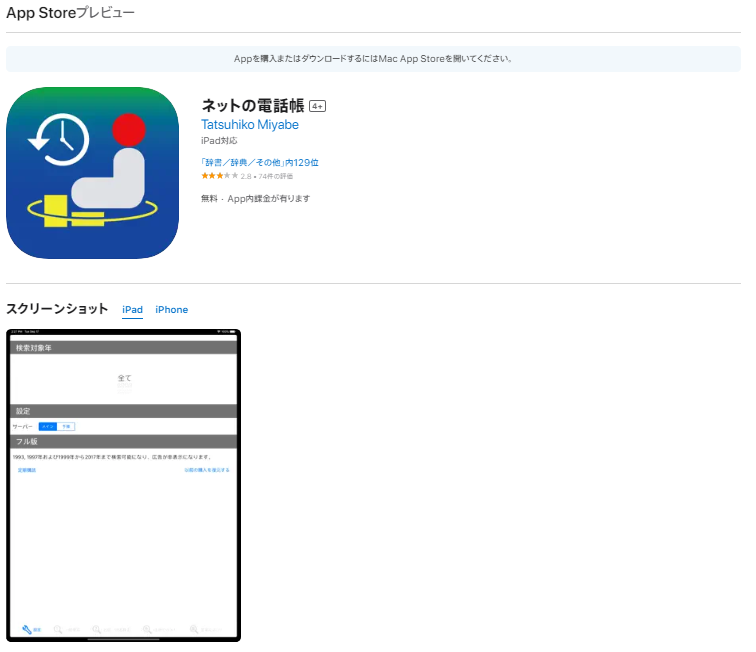 「ネットの電話帳」をApp Storeで