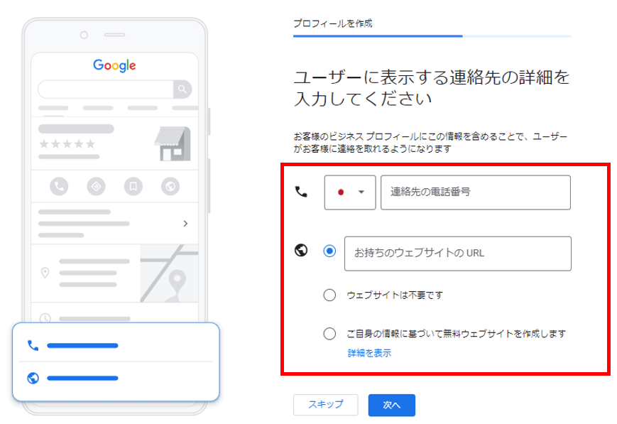 Googleマイビジネス登録方法