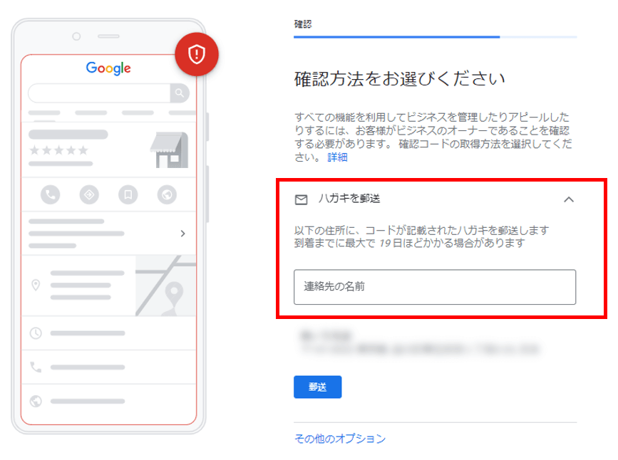 Googleマイビジネス登録方法