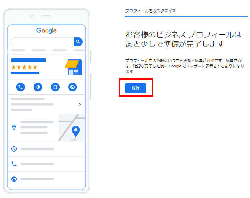 Googleマイビジネス登録方法