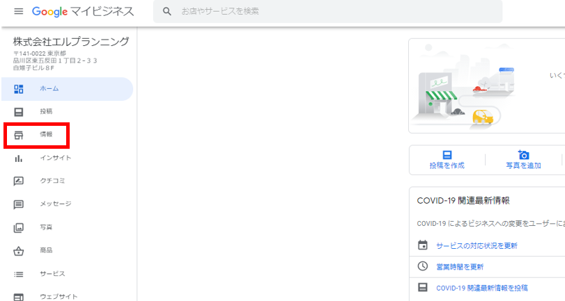 Googleマイビジネス修正方法