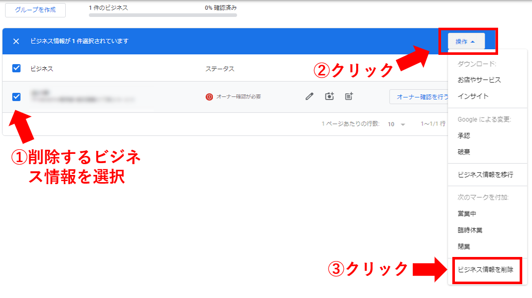 Googleマイビジネス削除方法