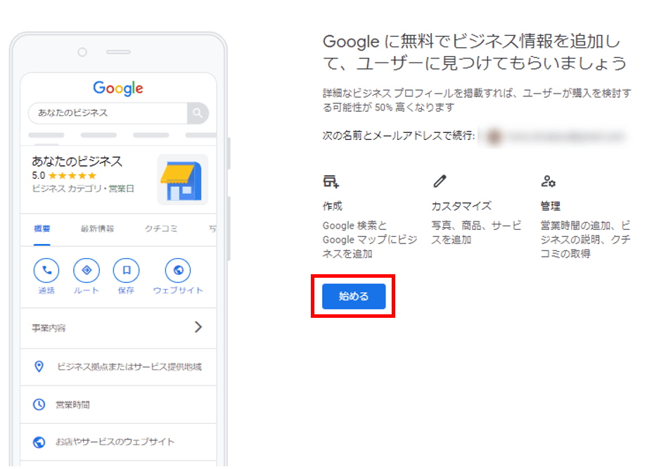 Googleマイビジネス登録方法