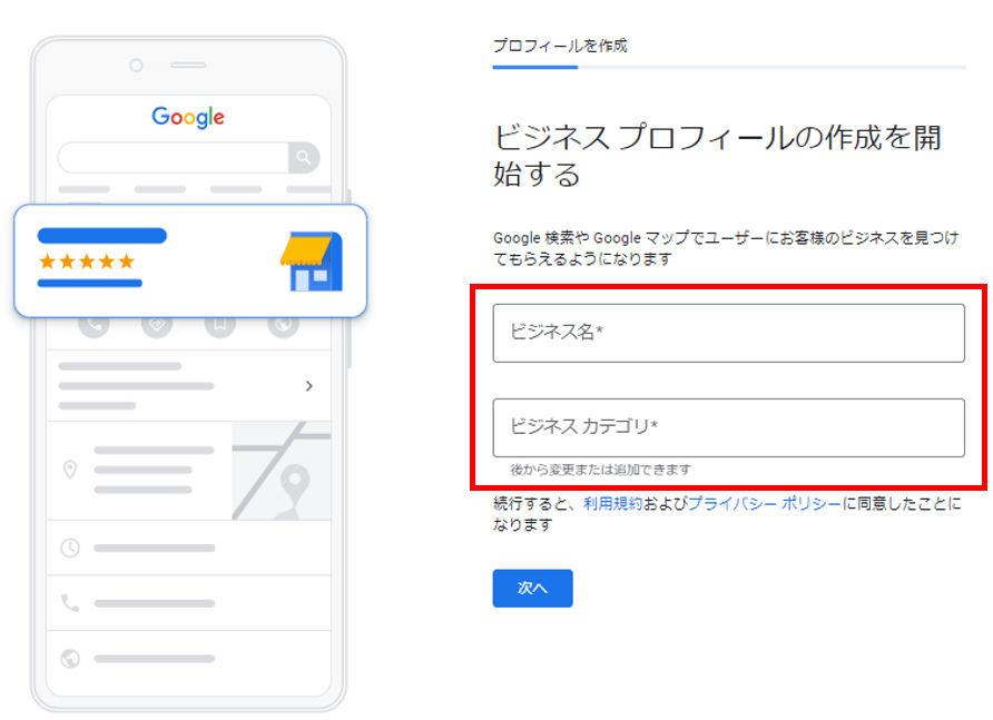 Googleマイビジネス登録方法