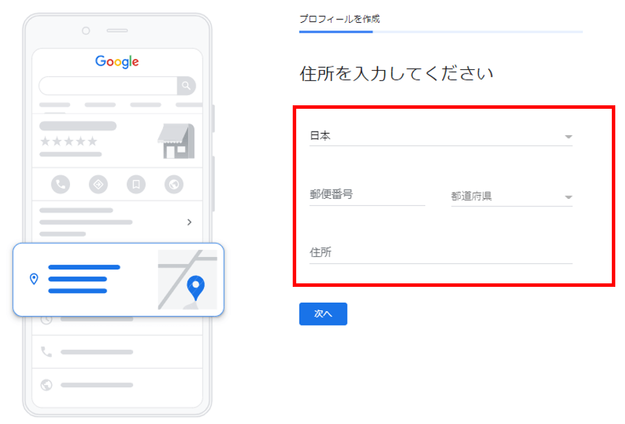 Googleマイビジネス登録方法