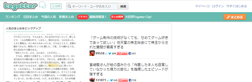 Togetter公式サイトトップページ