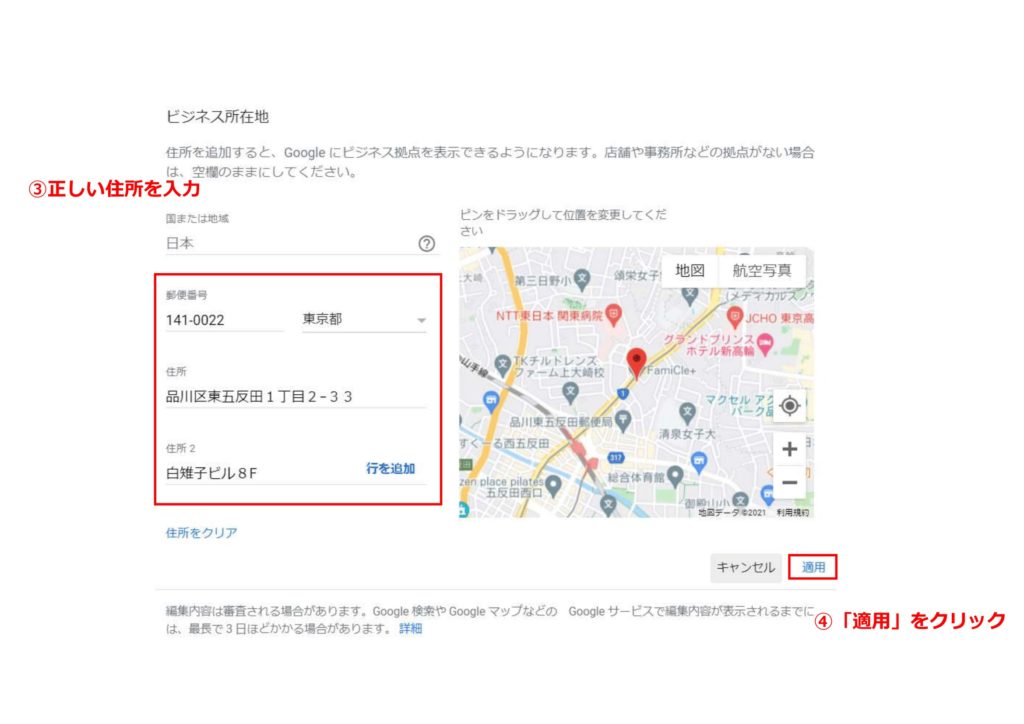 Googleマイビジネスの住所変更の仕方