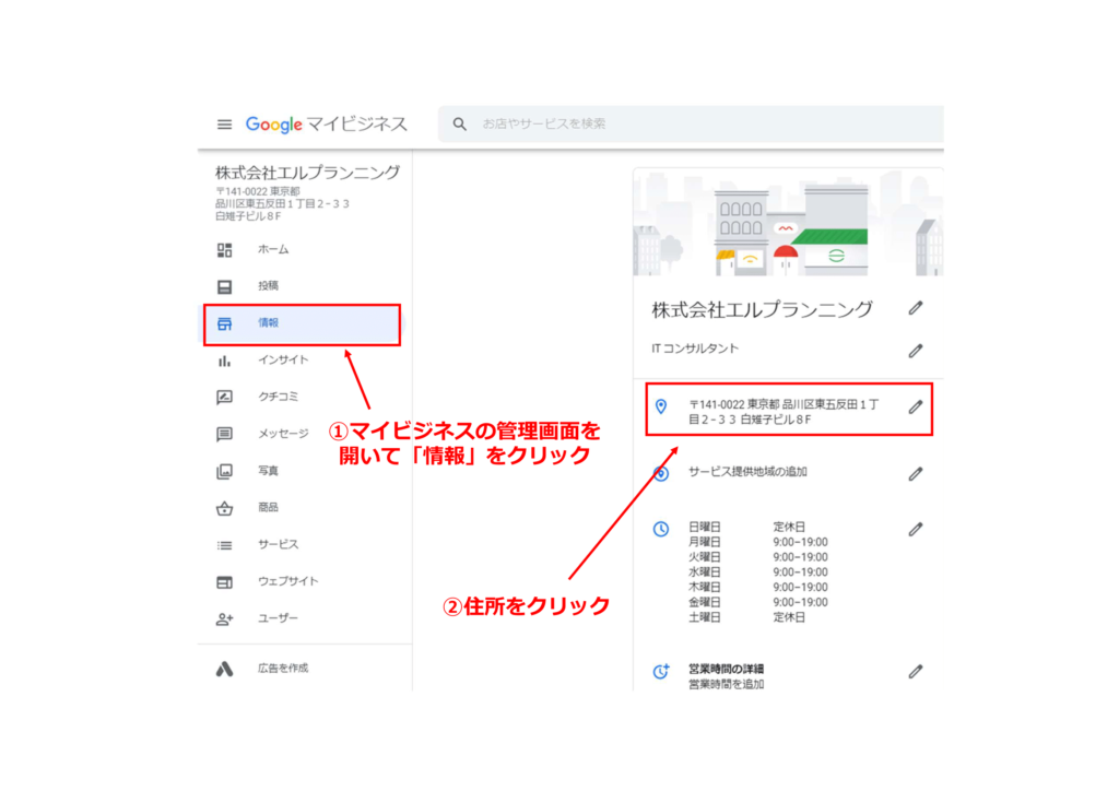 Googleマイビジネス住所変更の仕方