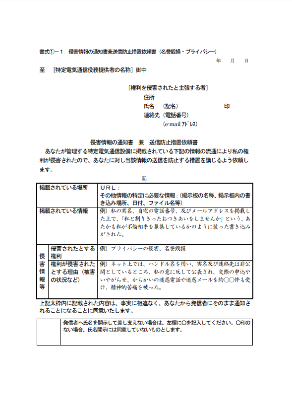 侵害情報の通知書兼送信防止措置依頼書　記入参考例