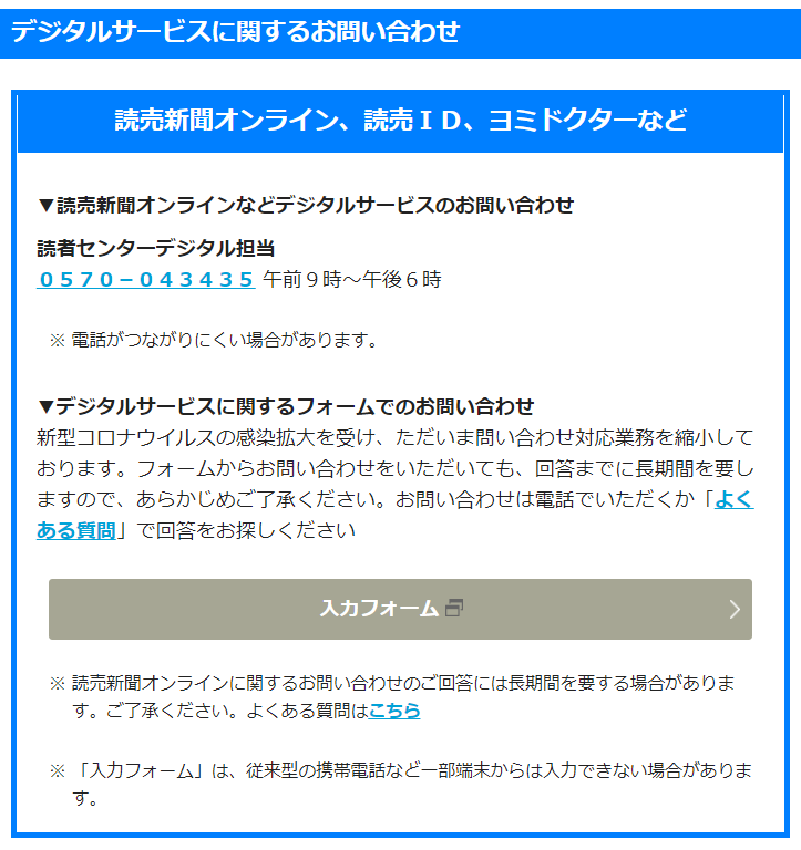 デジタルサービスのお問い合わせ